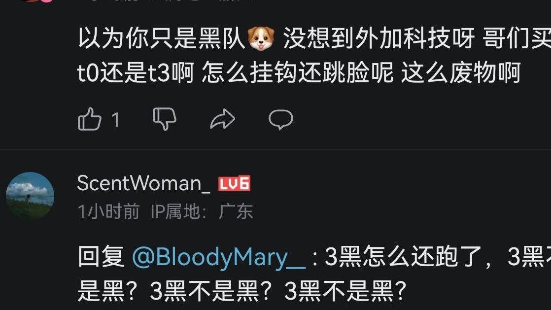 众所周知,三黑不是开黑