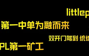 Télécharger la video: 【清融】春季赛开赛第一天的那些牌子们。是什么让老人【拖米】怒关摄像头~