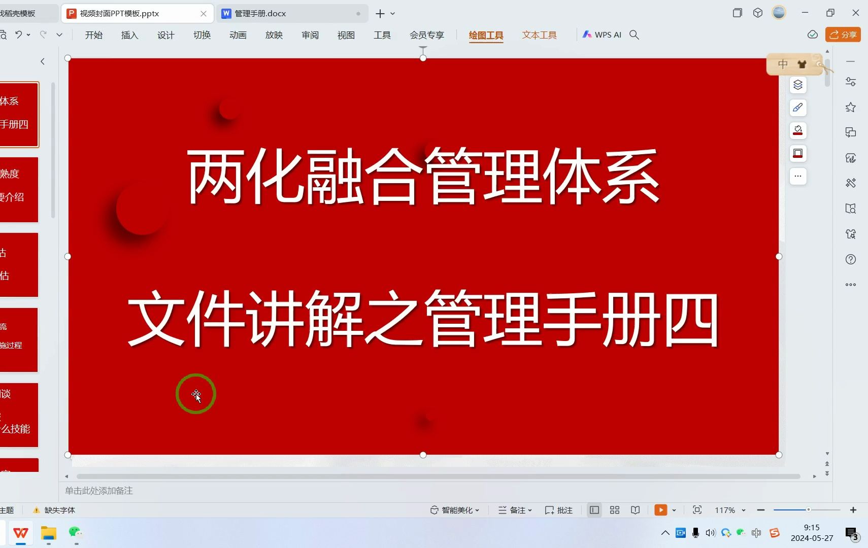 两化融合管理体系文件讲解管理手册之评测改进过程哔哩哔哩bilibili