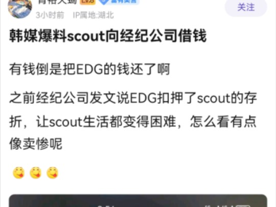 scout需要向经纪公司借钱才能生活,资产已经被冻结了!抗吧热议!哔哩哔哩bilibili