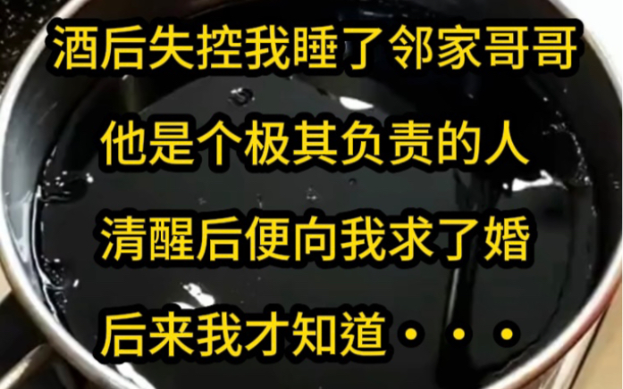 酒后失控我睡了邻家哥哥,他是个极其负责的人,清醒后便向我求了婚,后来我才知道ⷂ𗂷 《七安禁止》哔哩哔哩bilibili