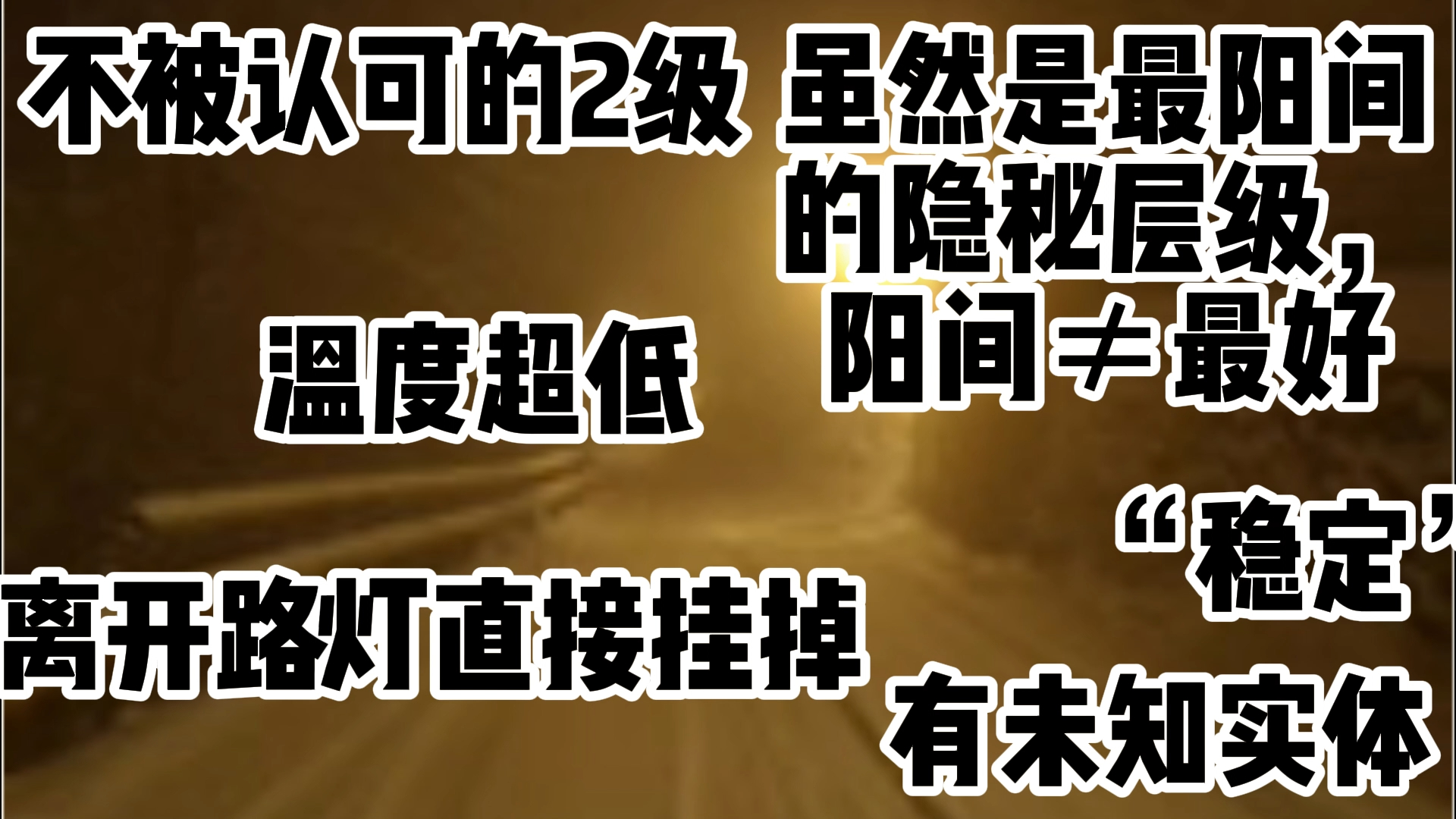 不被认可的2级vs被认可的2级哔哩哔哩bilibili