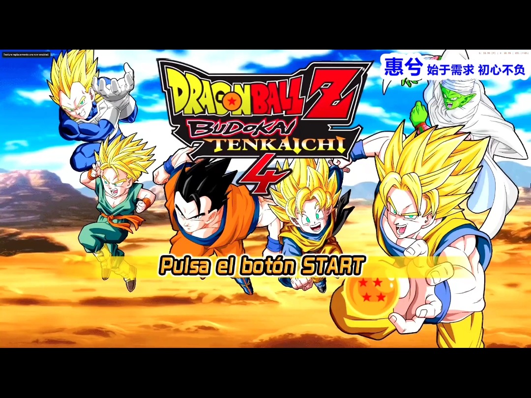 [ps2]龙珠z电光火石4 v13.2 hd高清重制2k纹理分享!