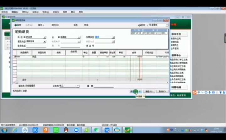 速达软件怎么做采购退货哔哩哔哩bilibili