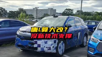 Скачать видео: 25款唐dmi末央灰第一批现车18.58#懂车帝#新能源汽车#新能源