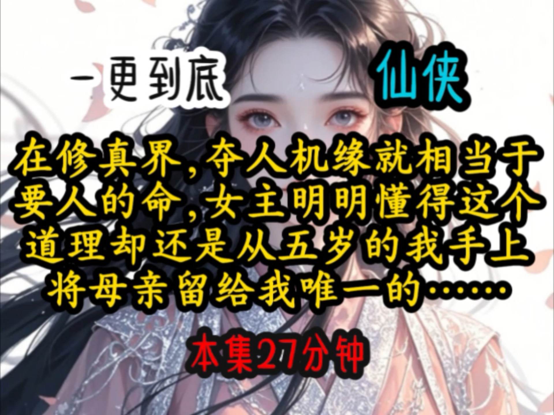 修仙从强主角机缘开始
