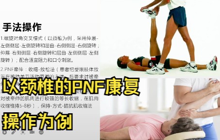 [图]康复治疗技术-PNF技术的手法操作