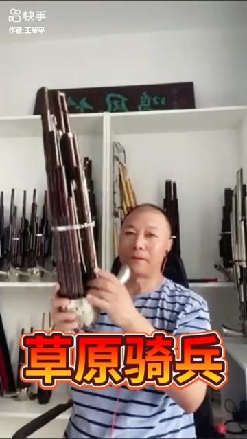 笙独奏(草原骑兵)