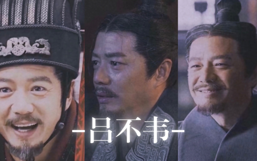 【吕不韦l段奕宏】咸阳香猪沉浸一览