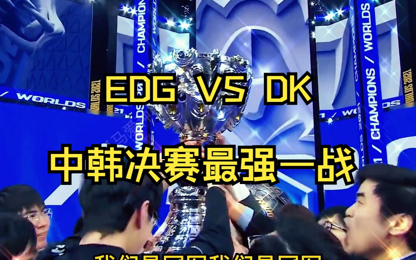 edg对战dk图片