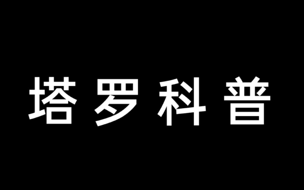 【塔罗科普】牌面解析宝剑骑士哔哩哔哩bilibili