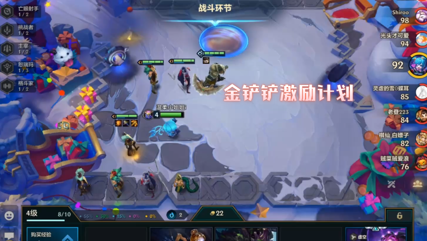 金铲铲激励计划:金铲铲之战 金铲铲新版本上分阵容 云顶之弈 金铲铲冲