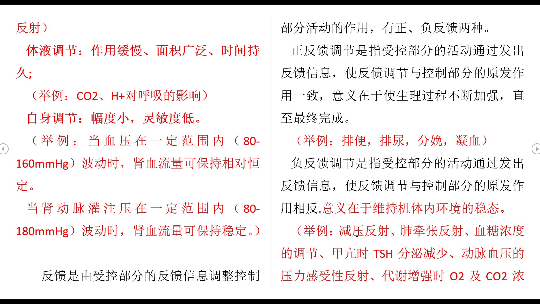 【布谷鸟乐学堂】《生理学》重点知识归纳/速记/预习/复习/不挂科 【 分分钟钟搞定生理学】哔哩哔哩bilibili