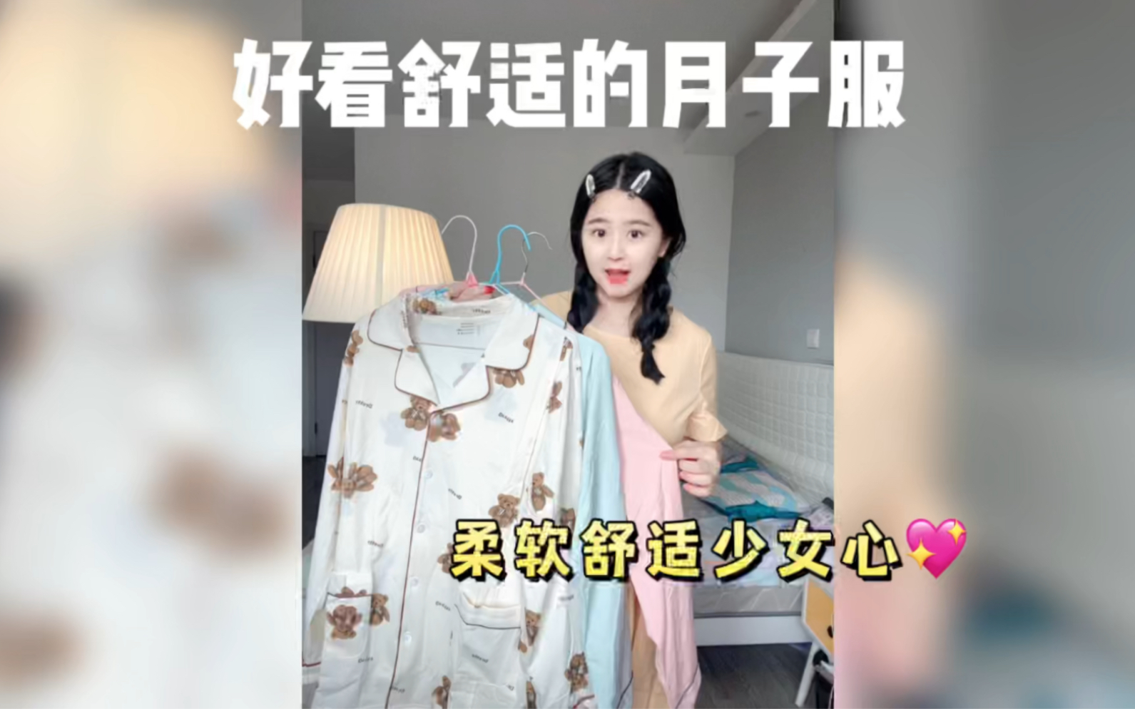 好看舒适的月子服分享~哔哩哔哩bilibili