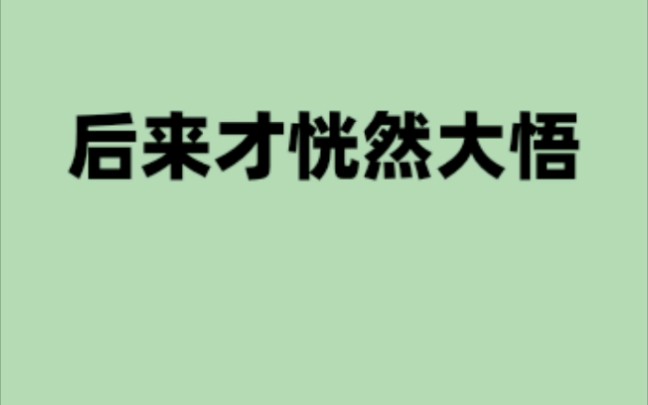 [图]“我可以为你挡子弹，但不会为你做早餐”是什么意思？