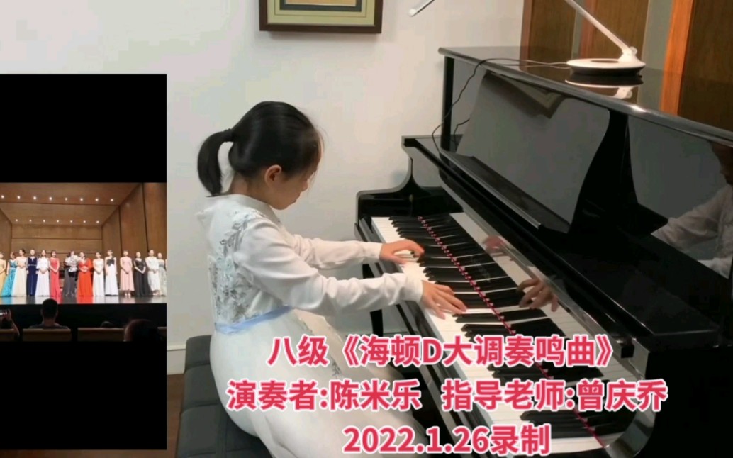 [图]【优秀学生考级作品】陈米乐演奏《海顿D大调奏鸣曲》指导老师：曾庆乔