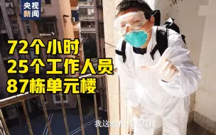 Download Video: 【武汉Vlog】背40斤消毒水爬9层楼 体验武汉社区网格员的一天