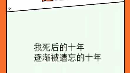 真正的死亡是世界上再没有一个人记得你＂哔哩哔哩bilibili