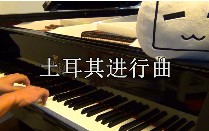 [图]钢琴——土耳其进行曲【pianoking】