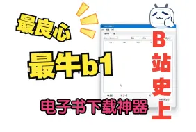 Download Video: 【神器推荐】免费电子书下载神器，10000000本电子书