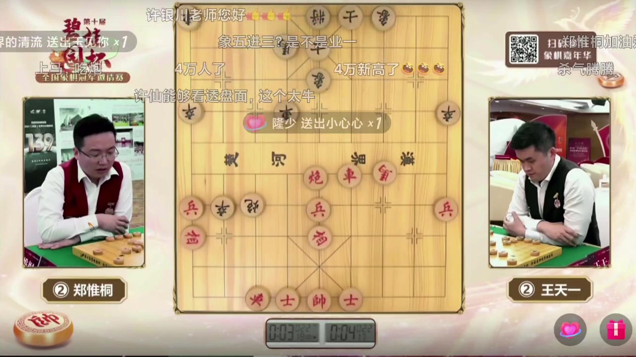 碧桂园象棋赛看许仙解说王、郑决战(双子星王、郑定输赢)5桌游棋牌热门视频