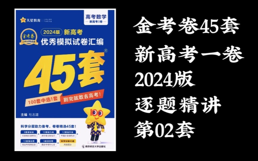 [图]《金考卷45套2024》第2套！广州部分中学2023届高三年级阶段测试