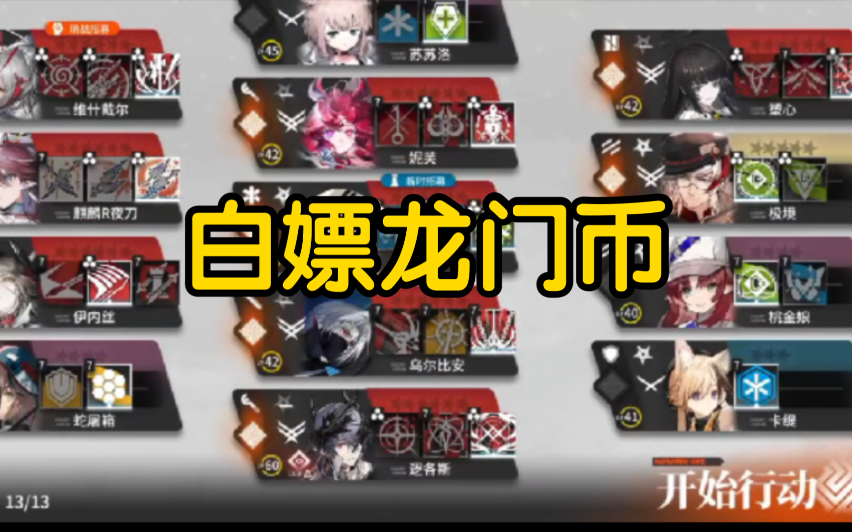 明日方舟10000龙门币免费送!