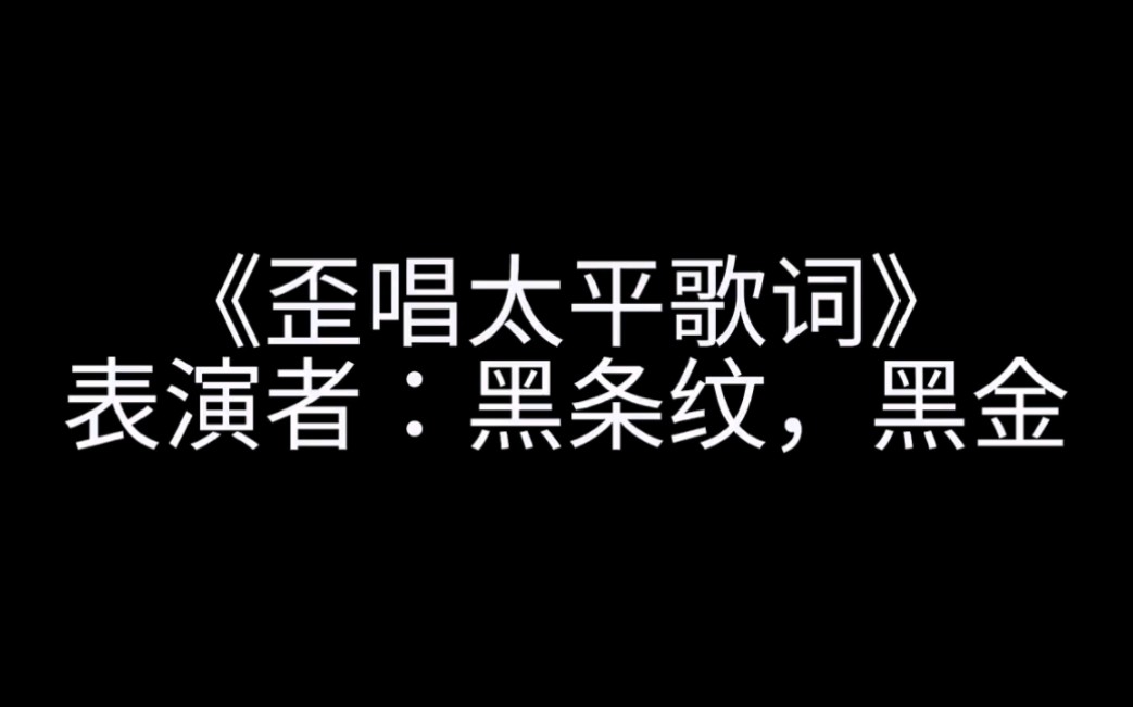 [图]自己给自己捧也不是不可以，接下来请欣赏张云雷和张云雷带来的《歪唱太平歌词》