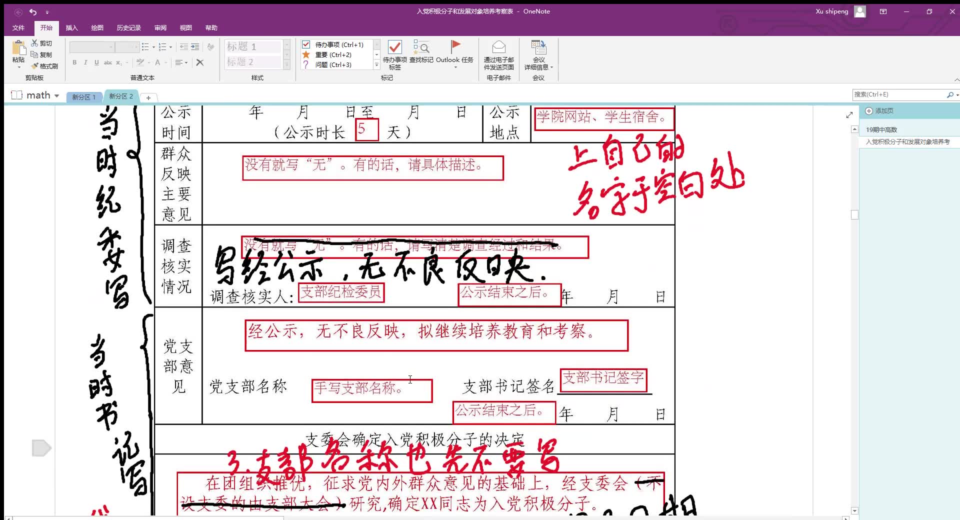 培养考察表  OneNote 20201123 181629哔哩哔哩bilibili