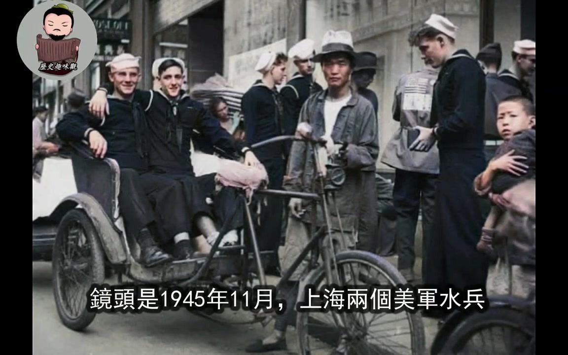 记录民国最后一抹岁月,1946年上海酒吧女郎和美国大兵打情骂俏,老照片带你阅尽民国民生百态哔哩哔哩bilibili