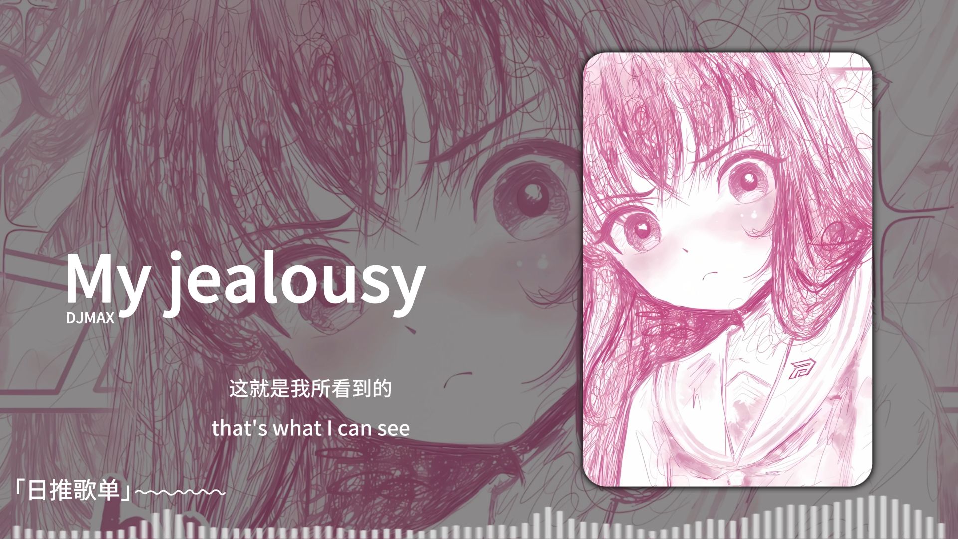 “超绝少女声线甜美来袭！” | 《My jealousy 》