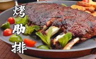 Download Video: 只需3秒夺走你嘴角的眼泪！无碳在家实现低温慢烤BBQ~丨烤肋排