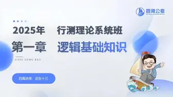 2025花生十三最新公考行测公务员国考省考联考资料分析,判断推理,言语理解,系统班,刷题班,套题班冲刺班完整版学习