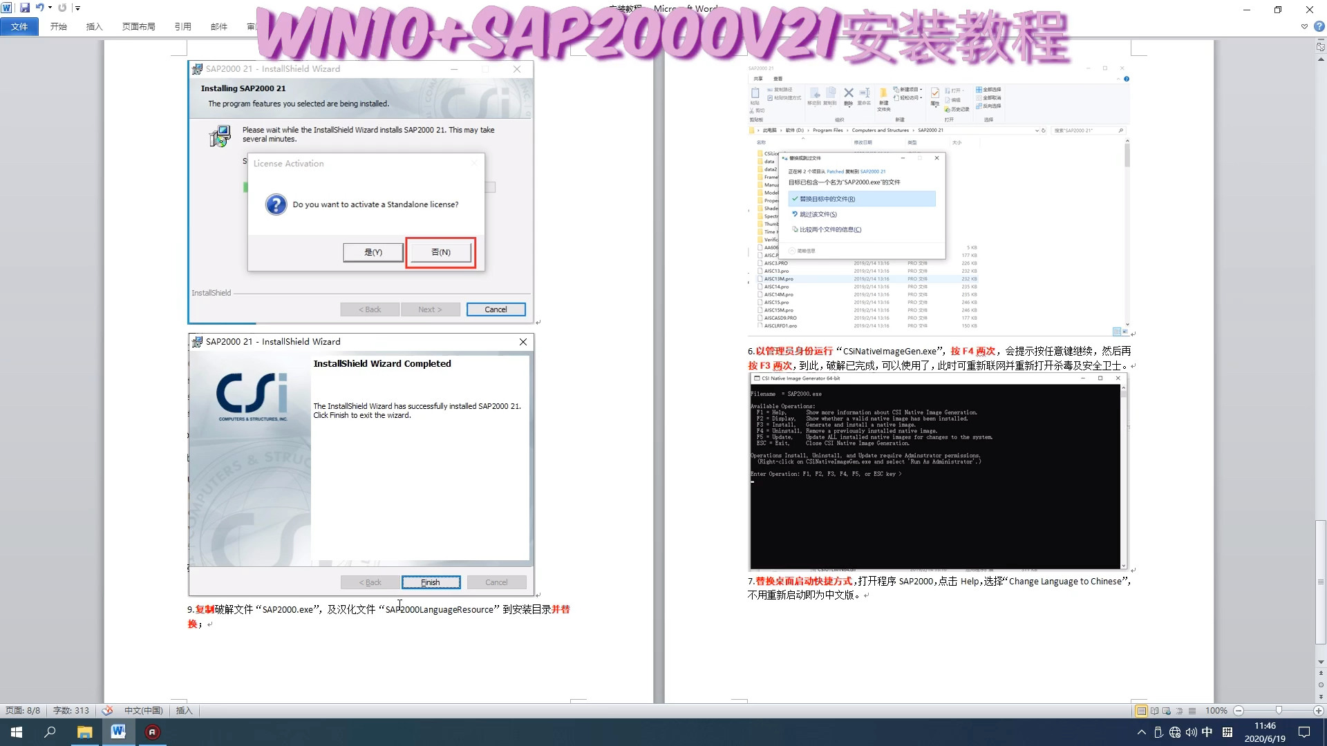 【安装视频教程】WIN10系统下的SAP2000安装视频教程 WIN10系统64位 SAP2000v21版本安装哔哩哔哩bilibili