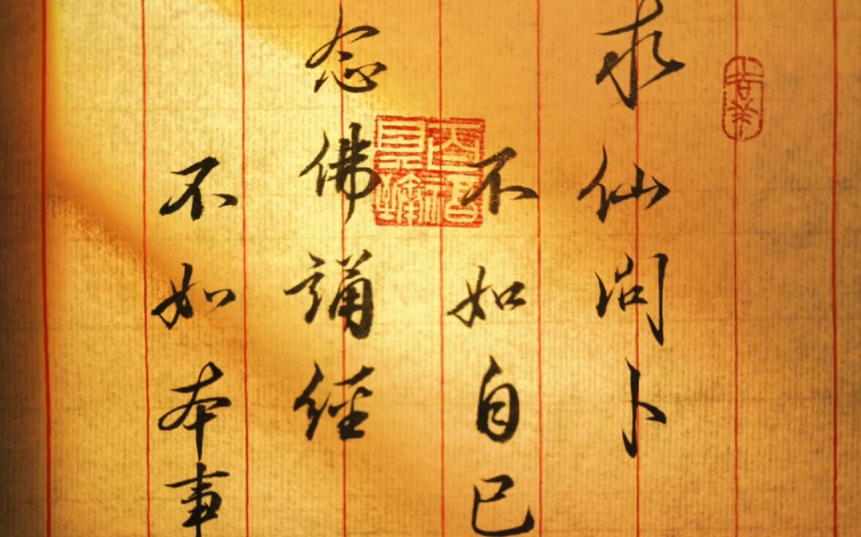 舍什么求什么 B站