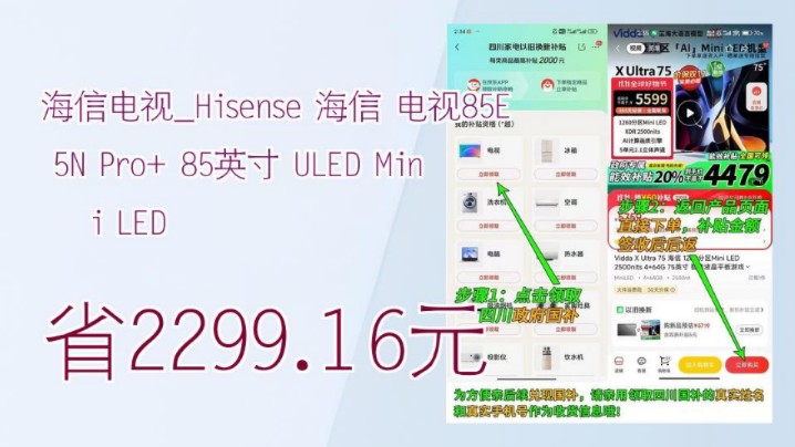 【省2299.16元】海信电视Hisense 海信 电视85E5N Pro+ 85英寸 ULED Mini LED哔哩哔哩bilibili