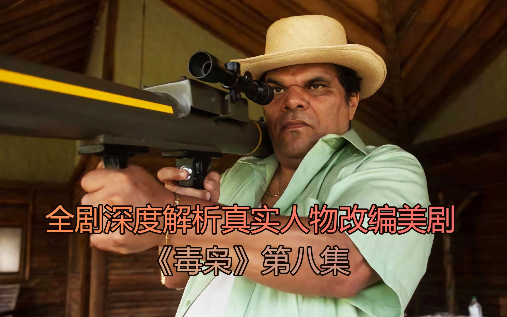 美剧《毒枭》,巴勃罗为稳定地下帝国权力,竟然能残忍到如此地步