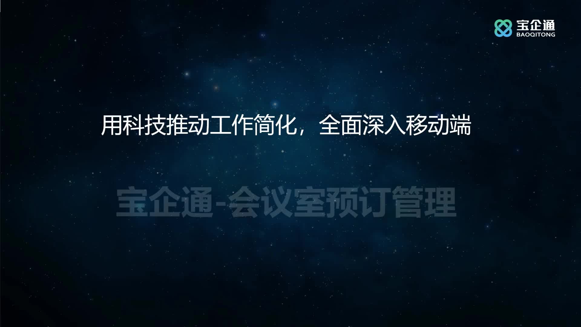 会议室管理充满科技感,就是这么简单!哔哩哔哩bilibili