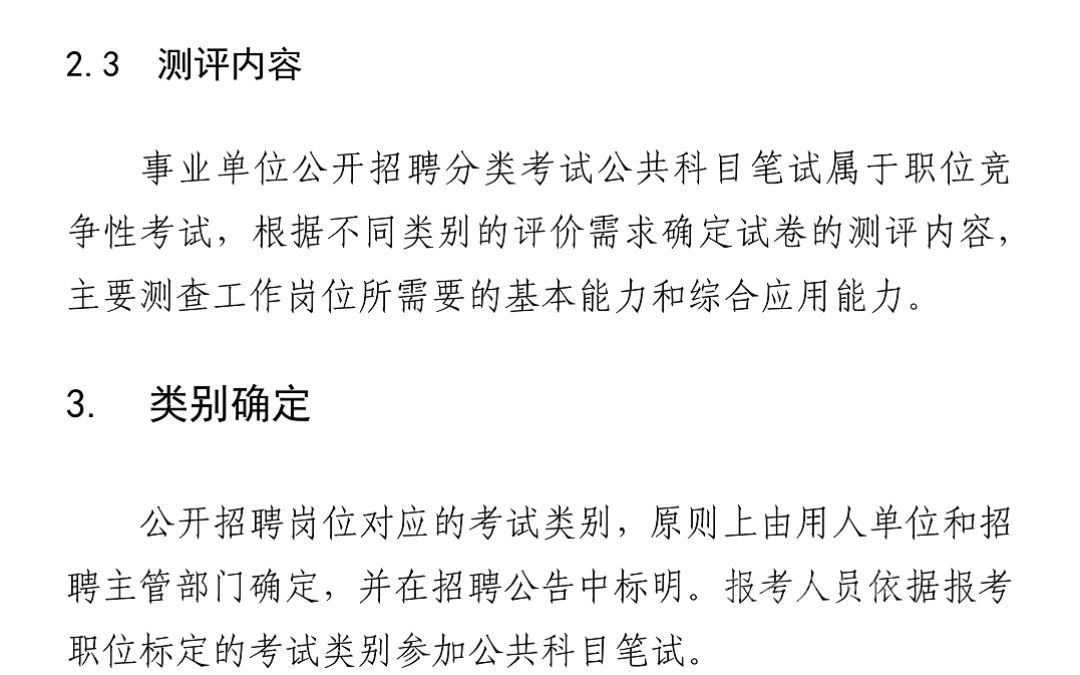 事业单位公开招聘分类考试公共科目笔试考试大纲哔哩哔哩bilibili