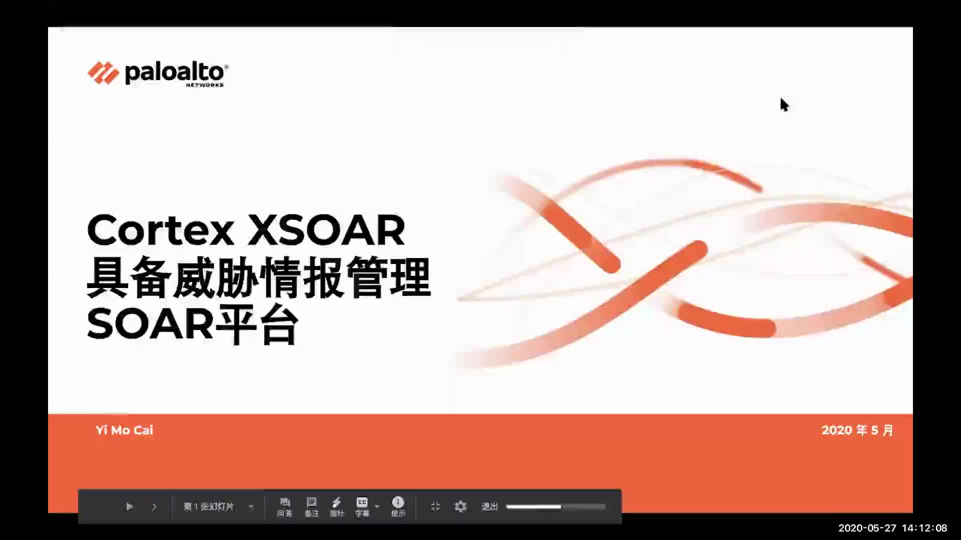 PA大讲堂 具备威胁情报系统的SOAR平台哔哩哔哩bilibili