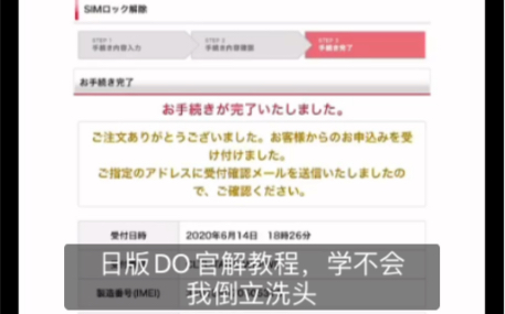 日版DO官解教程