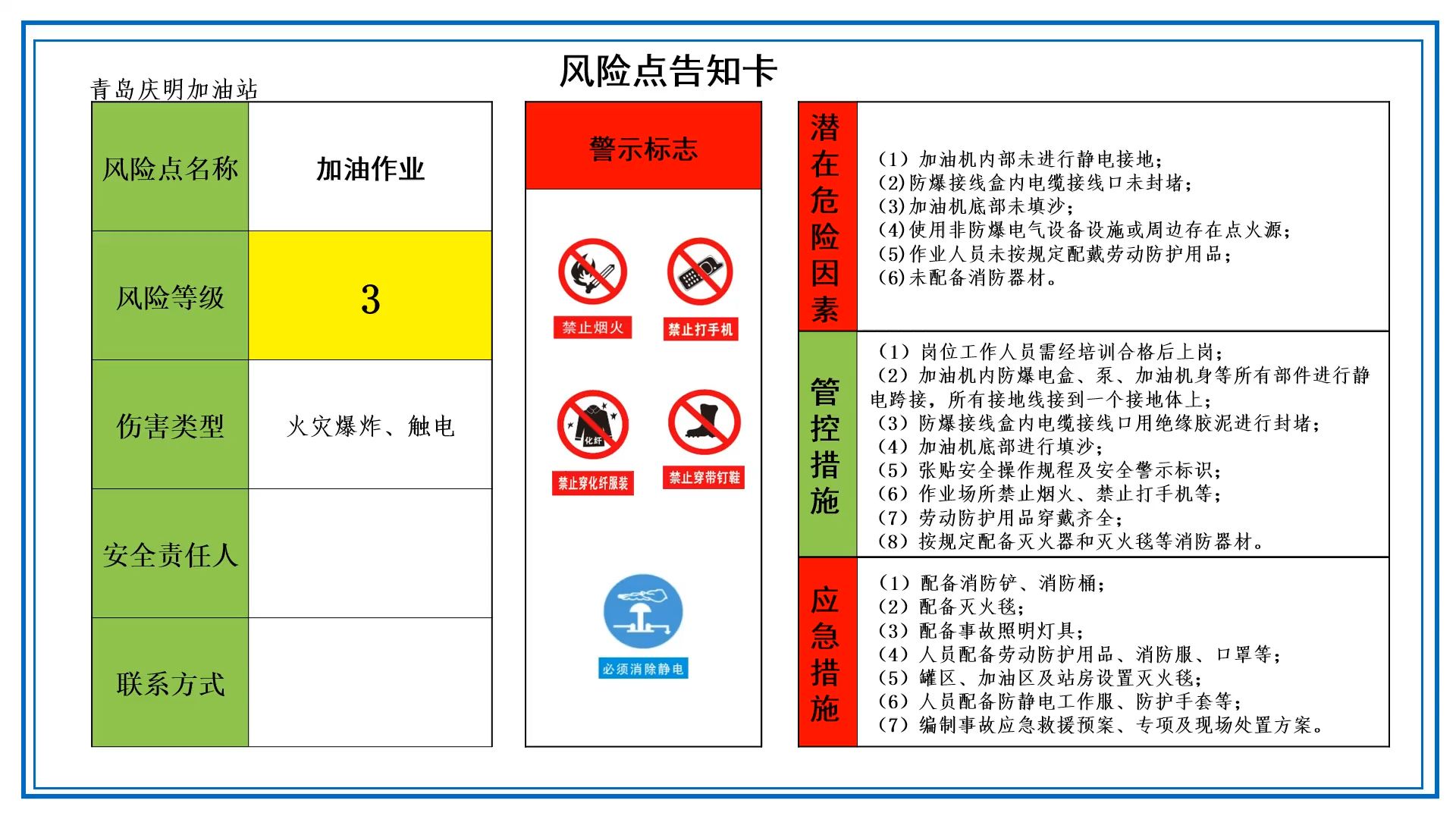 11个加油站风险点告知卡哔哩哔哩bilibili