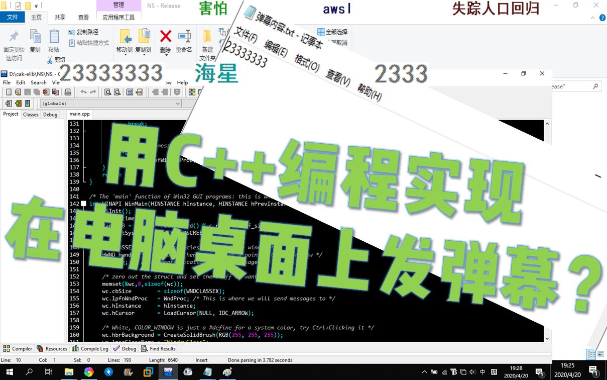 【特效程序Ⅱ】我竟然用C++写了一个能把弹幕发在桌面上的程序?!哔哩哔哩bilibili