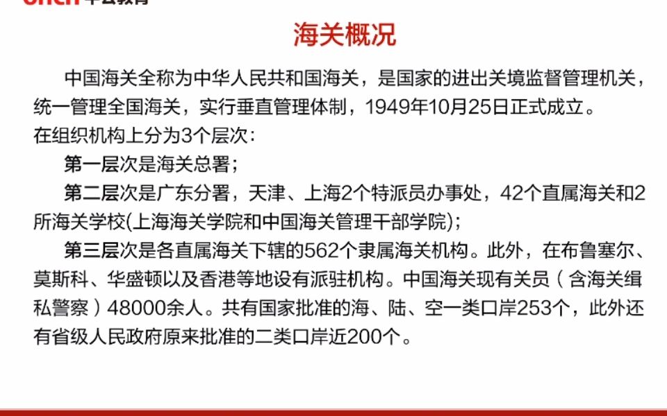 23国考热门部门介绍——海关,主要工作内容全介绍哔哩哔哩bilibili