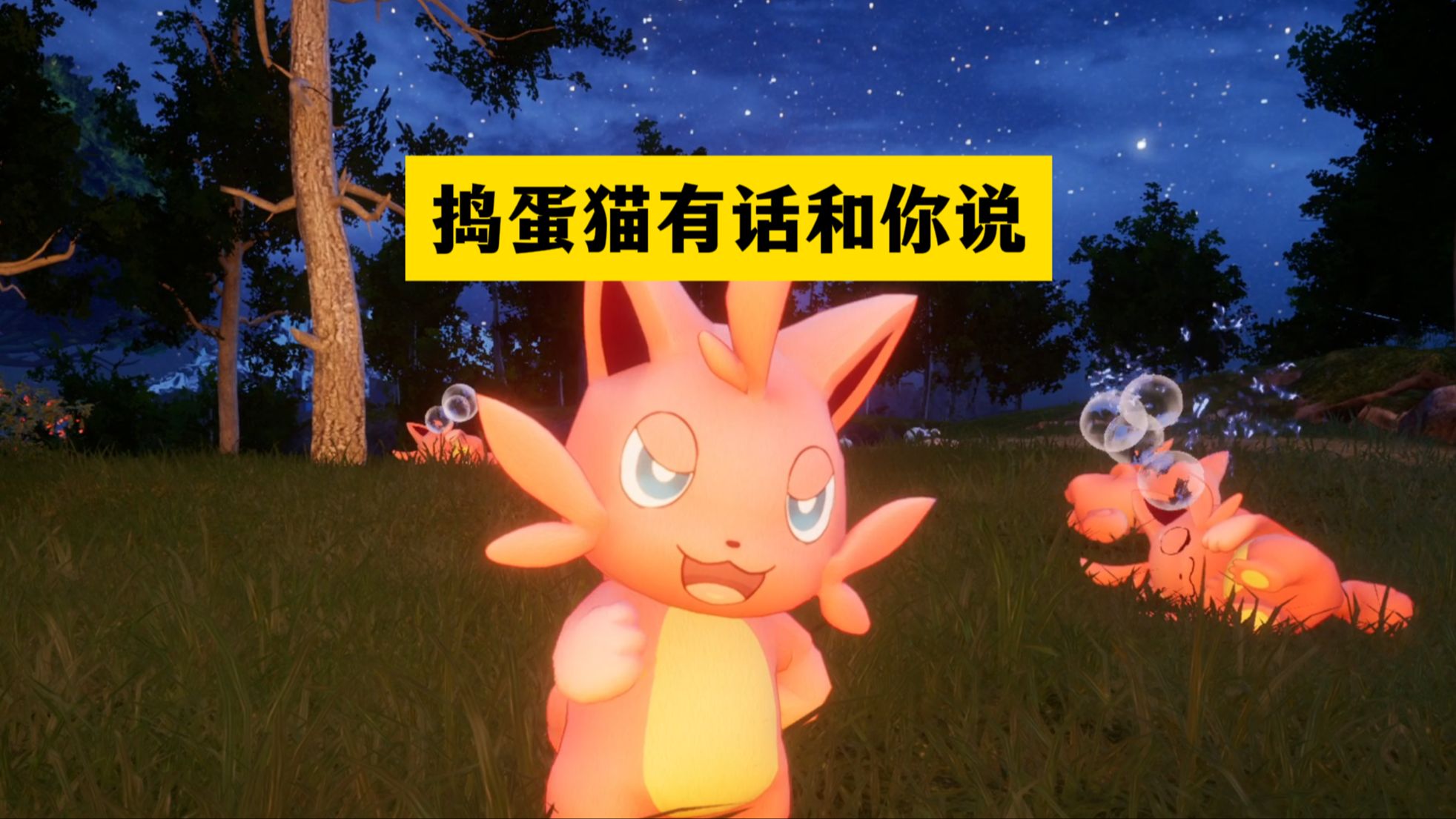 捣蛋猫有话和你说