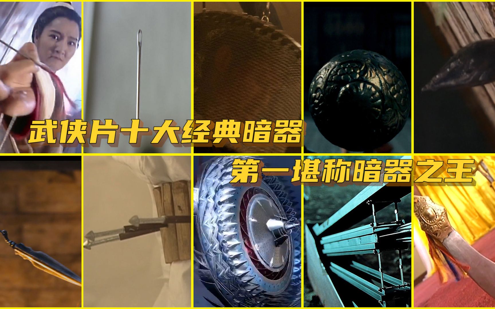 武侠片十大经典暗器,血滴子只排第三,暴雨梨花针堪称暗器之王!_哔哩哔哩_bilibili