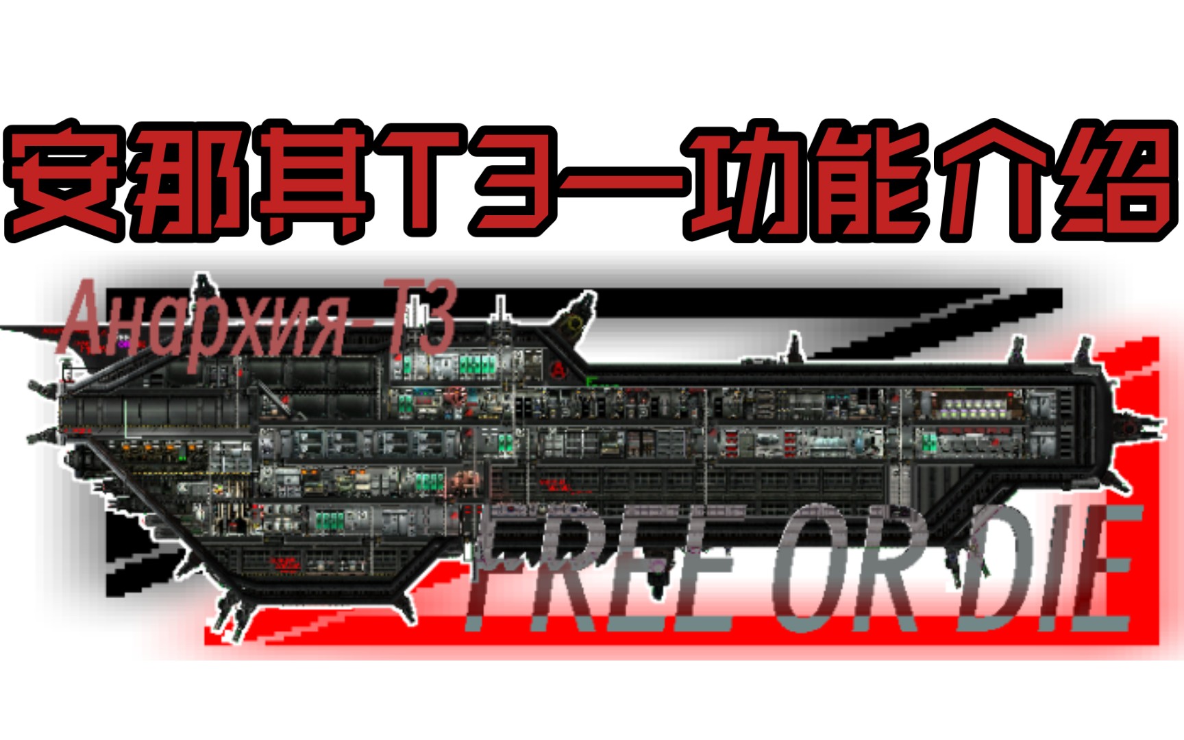 【潜渊症】"深渊中回来的解放者"——安那其t3功能介绍篇