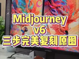 Download Video: Midjourney图生图，完美复刻超越原图