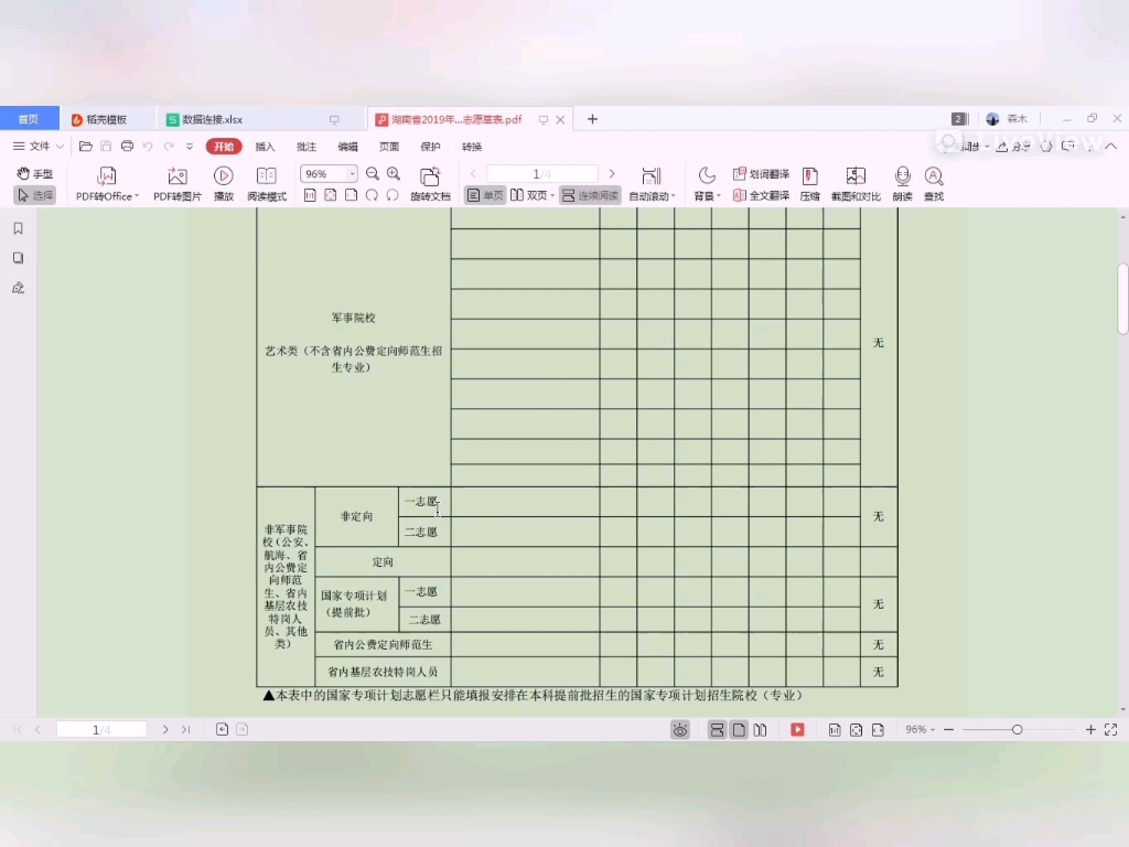 提前批志愿填报演示哔哩哔哩bilibili