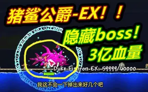 Download Video: 【呱】泰拉法狗42：隐藏boss【猪鲨EX】！呱呱菌崩溃了！